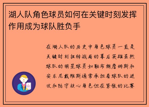 湖人队角色球员如何在关键时刻发挥作用成为球队胜负手