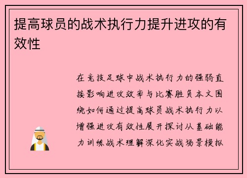 提高球员的战术执行力提升进攻的有效性