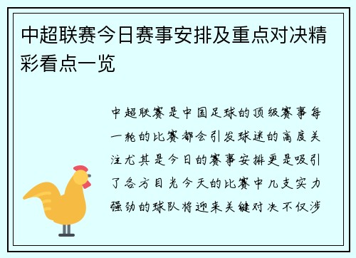 中超联赛今日赛事安排及重点对决精彩看点一览