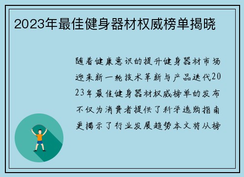 2023年最佳健身器材权威榜单揭晓