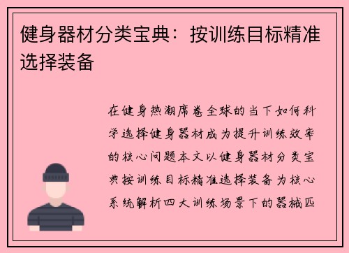 健身器材分类宝典：按训练目标精准选择装备