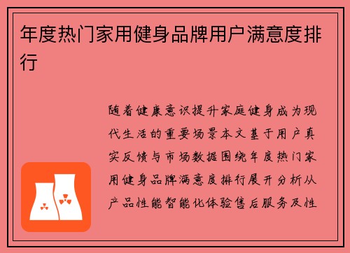 年度热门家用健身品牌用户满意度排行