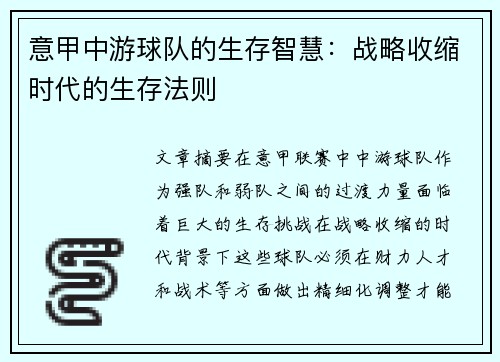 意甲中游球队的生存智慧：战略收缩时代的生存法则