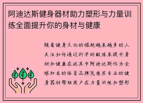 阿迪达斯健身器材助力塑形与力量训练全面提升你的身材与健康