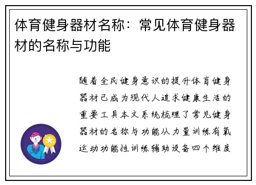 体育健身器材名称：常见体育健身器材的名称与功能