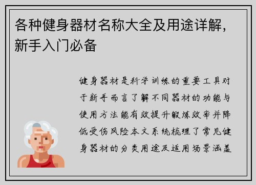 各种健身器材名称大全及用途详解，新手入门必备