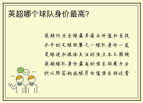 英超哪个球队身价最高？