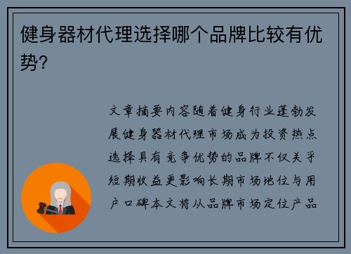 健身器材代理选择哪个品牌比较有优势？