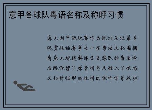 意甲各球队粤语名称及称呼习惯